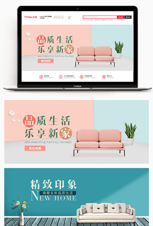 小清新简约风格家居家具全屏促销海报banner