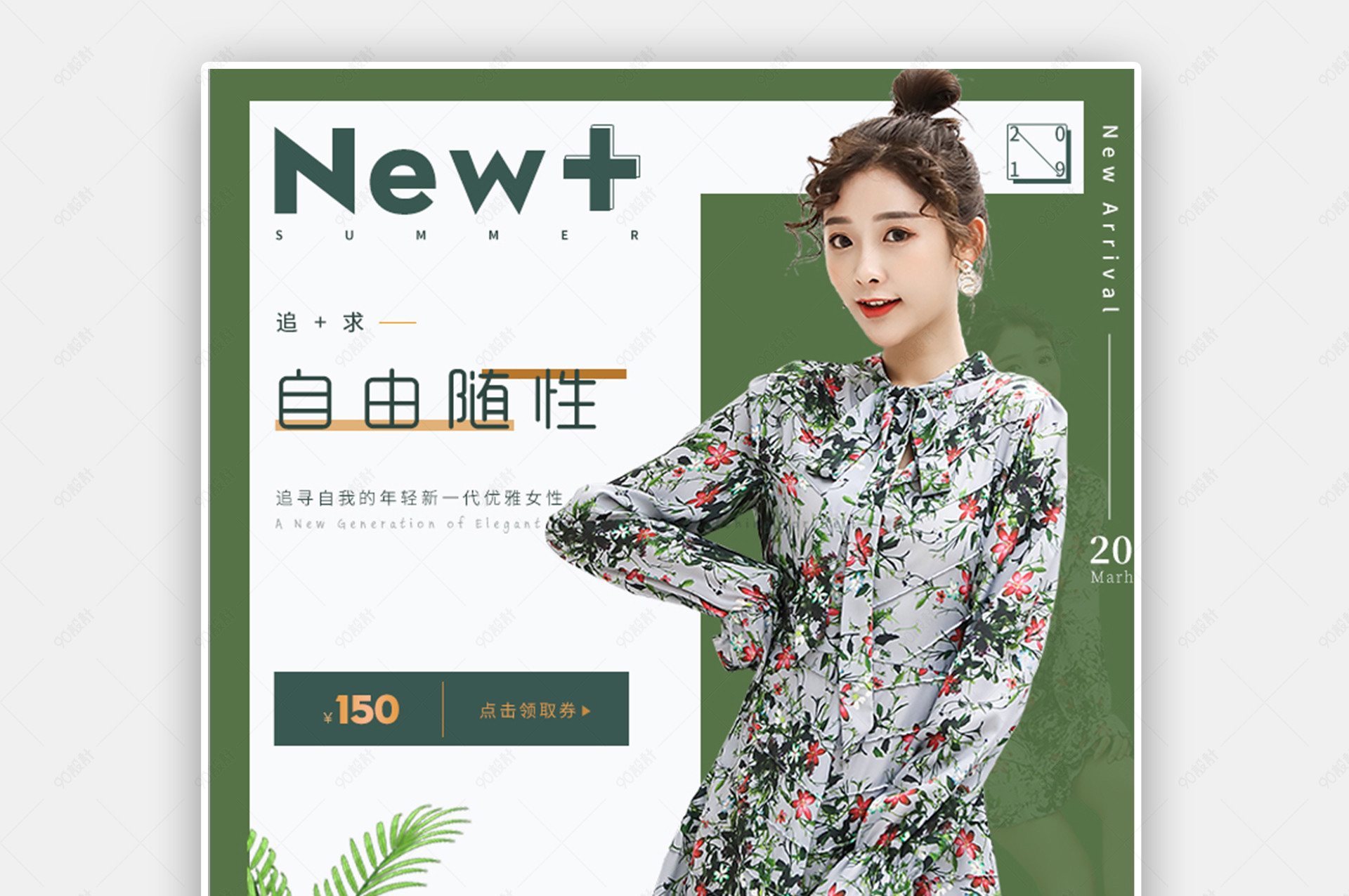 简约时尚春夏绿色时尚女士女生服装服饰新品上架海报banner
