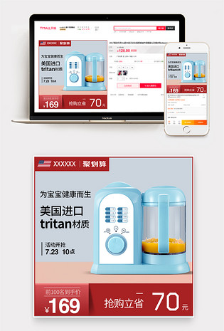 聚划算主图简约清爽母婴电器直通车主图