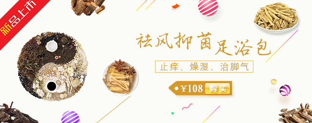 中国风药材足浴包banner模板