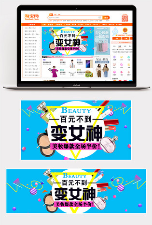 时尚清新美妆化妆品钻展图