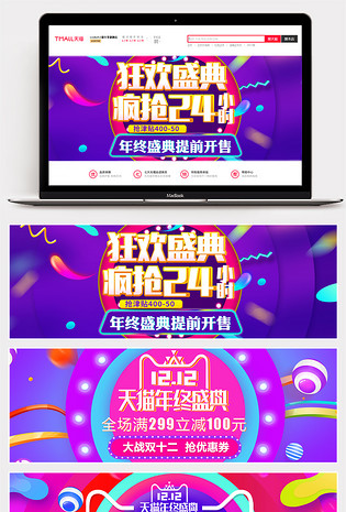 炫彩时尚潮流酷炫双12狂欢节年终盛典全屏通用海报