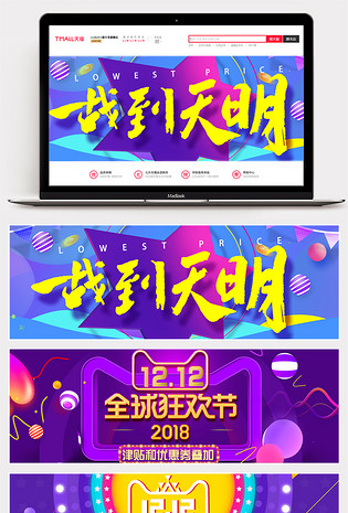 时尚潮流双十二年终盛典活动氛围炫丽母婴玩具母婴用品全屏海报