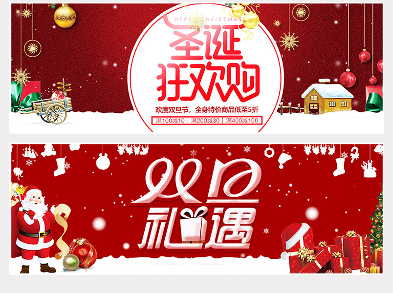 红色大气喜庆圣诞节元旦节双旦礼遇季双旦狂欢数美妆个护海报