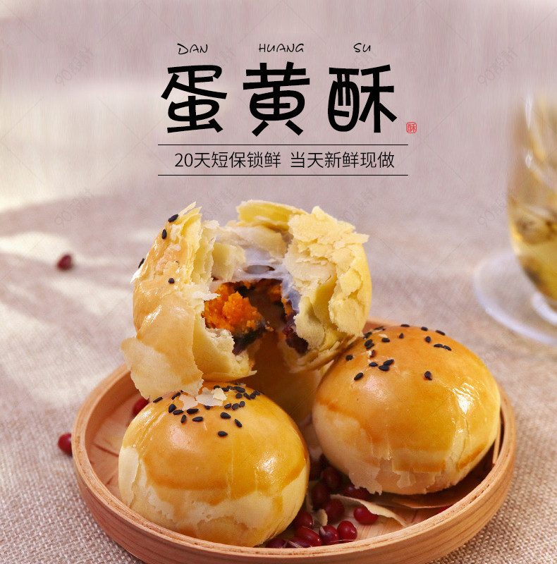 可爱小清新蛋黄酥饼干食品零食详情页