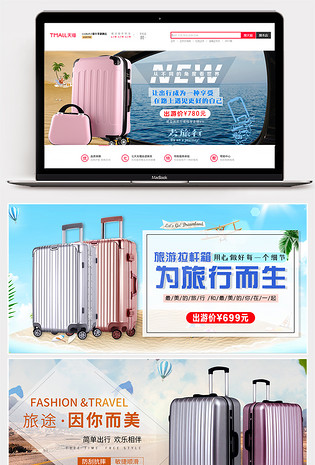 旅行拉杆箱包时尚海报banner
