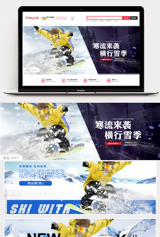 滑雪节电商热雪之旅户外运动首页pc活动海报