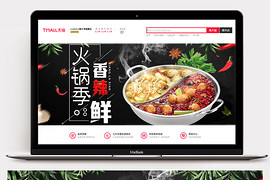 大气秋冬新活海鲜烧烤火锅促销全屏海报素材中国风速食火锅节火锅海报