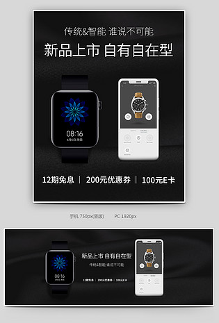 京东经典黑色简约时尚奢华手表饰品促销新品手机端电脑端banner海报