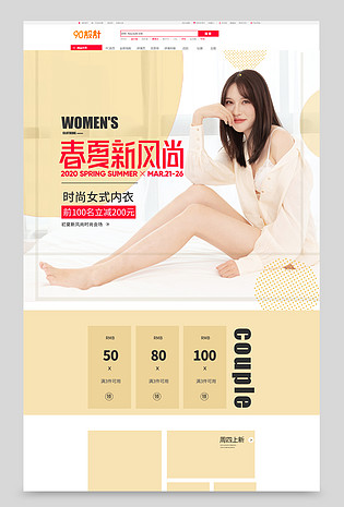 甜美可爱黄色大气高端女装女性内衣内裤pc端电脑端手机端首页