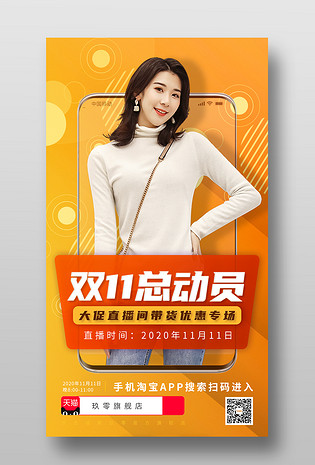 双十一预热尖货福利优惠直播手机海报