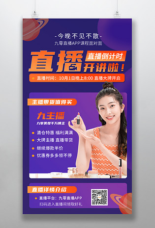 时尚简约渐变风格直播互动带货分享直播预告海报
