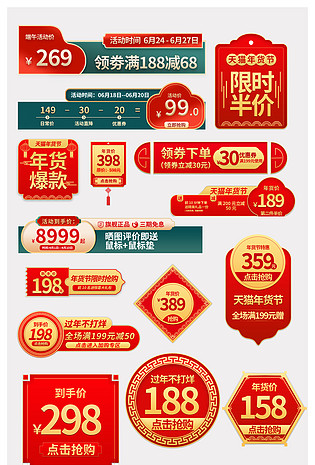 国潮风中国风价格标签直降促销内容标签设计素材