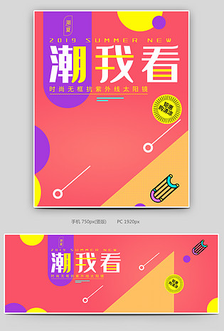 夏季太阳镜墨镜新品上市促销活动海报banner