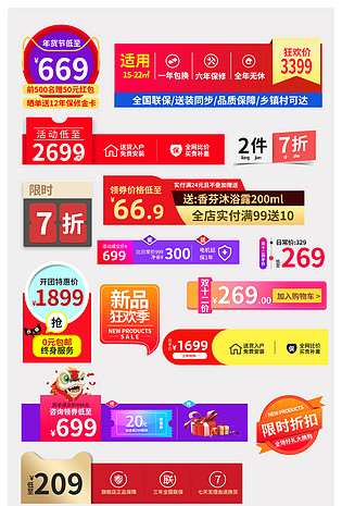 简约价格标签促销活动标签设计素材