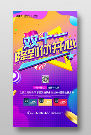 双十一钜惠开抢促销海报设计图片