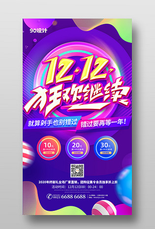 简约大气双十二双12大惠战海报设计图片