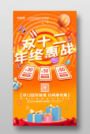 黄色简约大气双十二双12大惠战海报设计图片