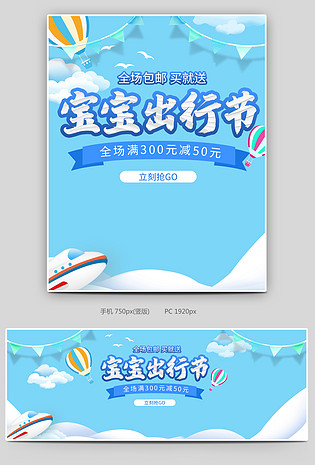 蓝色卡通母婴用品宝宝出行节促销海报banner