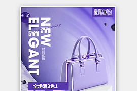 时尚简约微立体空间女士女包春夏新风尚无线与PC海报