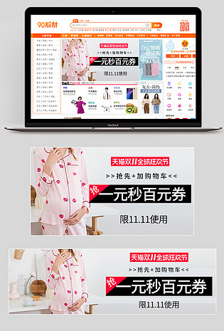 孕妇装月子服促销大促活动钻展模版