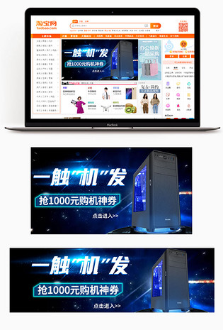 酷炫时尚数码机箱主机家电钻展海报
