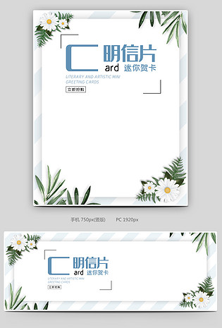 明信片简约时尚文艺小清新贺卡海报