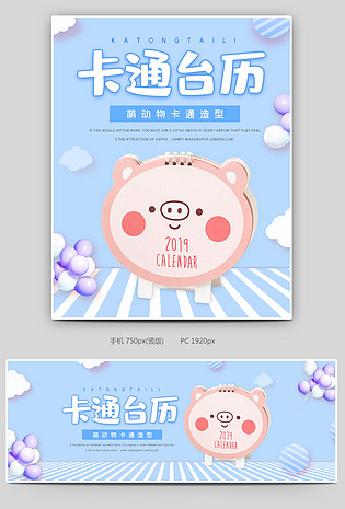蓝色简约时尚小清新卡通台历日历海报