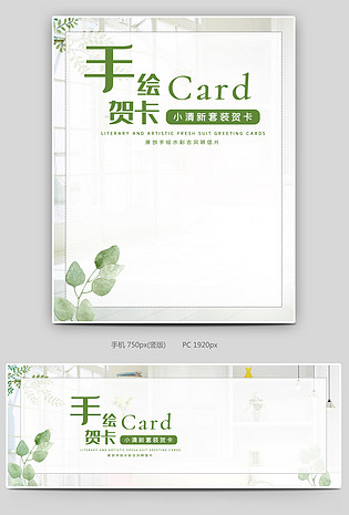 简约小清新时尚文艺贺卡明信片海报