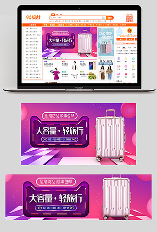 时尚行李箱箱包旅行箱海报banner钻展