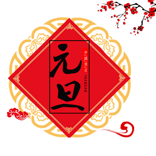 元旦云朵图片大全_元旦云朵图片素材【png免费下载】-90设计网