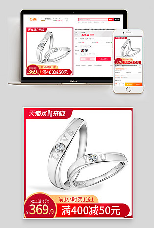 双11双12珠宝首饰美妆化妆品红色促销主图