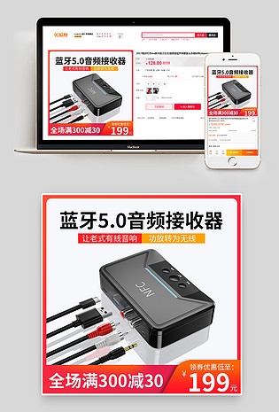 蓝牙5.0音箱主图直通车模版中秋节活动图