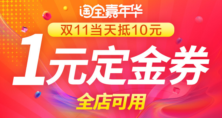 淘宝嘉年华定金券PSD模板