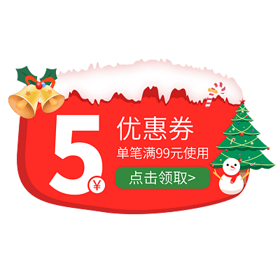 圣诞节优惠券产品促销券