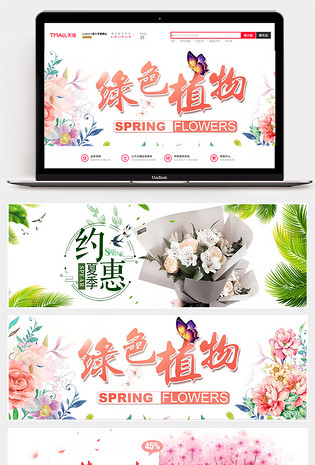 花草绿色植物花系海报banner