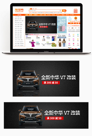 简约中华V7汽车用品一站式改装钻展