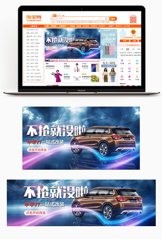 简约时尚炫酷中华V7汽车用品一站式改装钻展