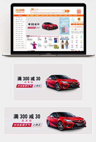 简约凯美瑞汽车用品一站式改装钻展