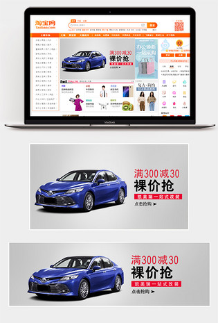 简约凯美瑞汽车用品一站式改装钻展