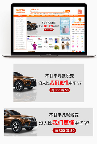 简约时尚炫酷中华V7汽车用品一站式改装钻展