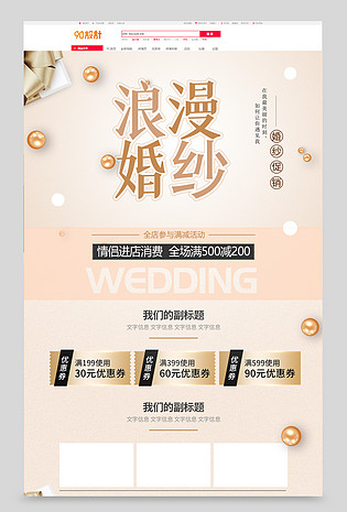 浪漫婚纱时尚简约奢华金色淡雅首页