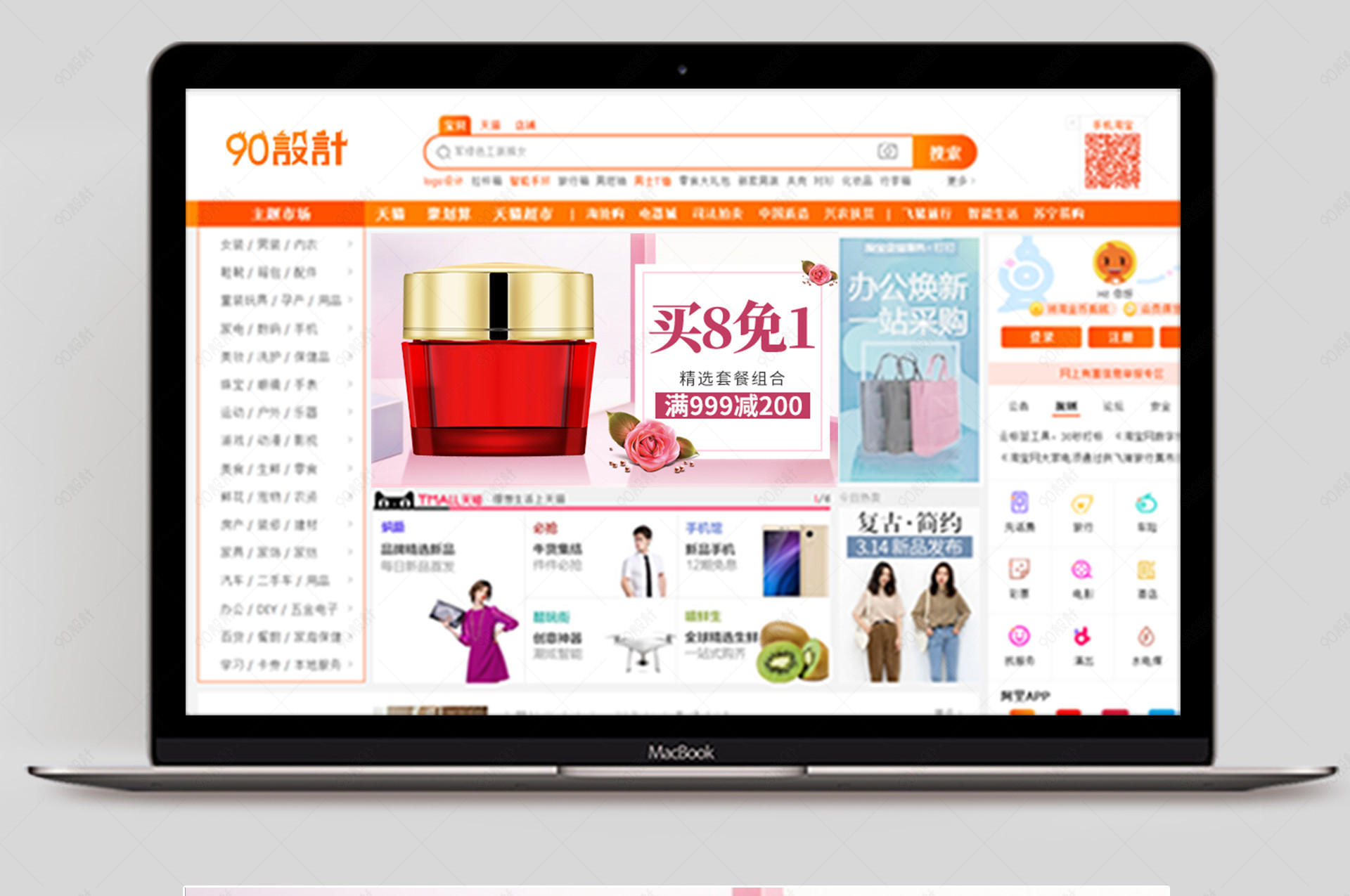 京东唯美时尚简约小清新可爱洗护用品美妆护肤品钻展图