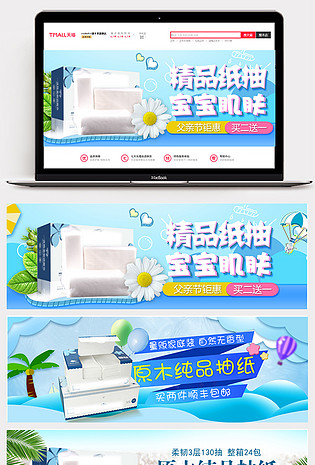 日用百货纸巾纸抽卫生纸banner背景海报首页活动页促销时尚大气父亲