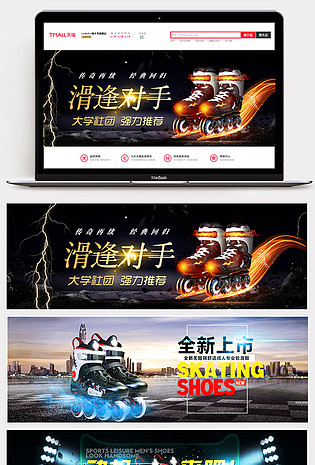 2018轮滑鞋海报banner背景首页活动页时尚大气高端大促户外运动