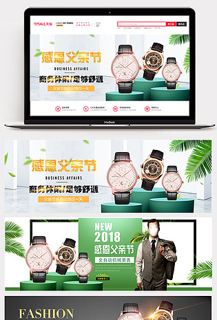 2018父亲节banner背景海报时尚大气高端促销首页活动页手表眼镜男装