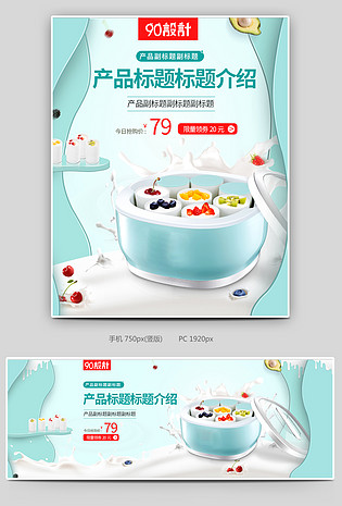 时尚简约小清新可爱数码家用酸奶机海报