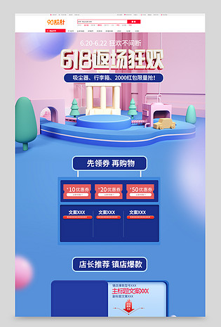 C4D原创618返场狂欢电商全套首页设计