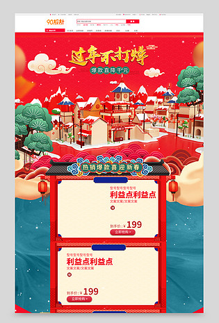 喜庆年货节新年2020年鼠年大吉首页促销过年不打烊