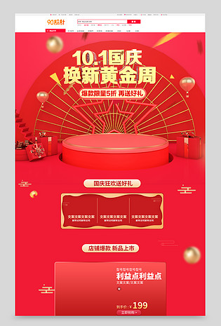 国庆节日庆典复古金色喜庆服饰配件C4D